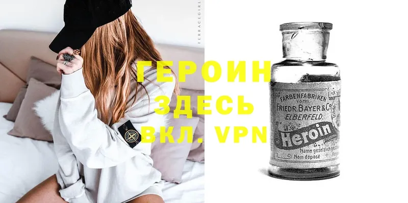 ГЕРОИН Heroin  darknet состав  Миньяр 